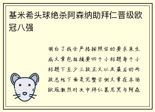 基米希头球绝杀阿森纳助拜仁晋级欧冠八强 基米希头球绝杀阿森纳助拜仁晋级欧冠八强