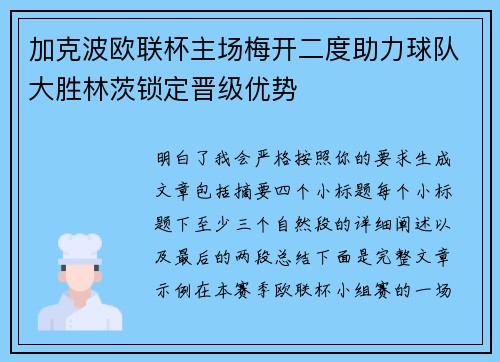 加克波欧联杯主场梅开二度助力球队大胜林茨锁定晋级优势 加克波欧联杯主场梅开二度助力球队大胜林茨锁定晋级优势