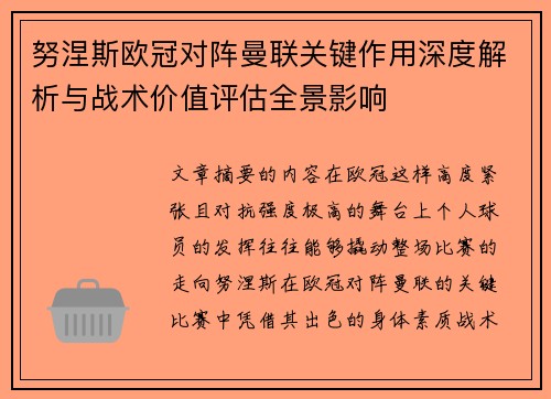 努涅斯欧冠对阵曼联关键作用深度解析与战术价值评估全景影响 努涅斯欧冠对阵曼联关键作用深度解析与战术价值评估全景影响