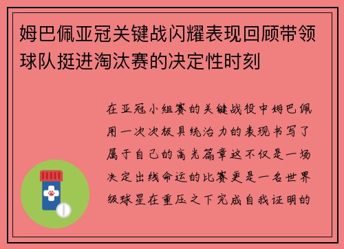 姆巴佩亚冠关键战闪耀表现回顾带领球队挺进淘汰赛的决定性时刻