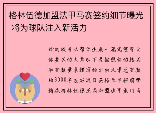 格林伍德加盟法甲马赛签约细节曝光 将为球队注入新活力 格林伍德加盟法甲马赛签约细节曝光 将为球队注入新活力