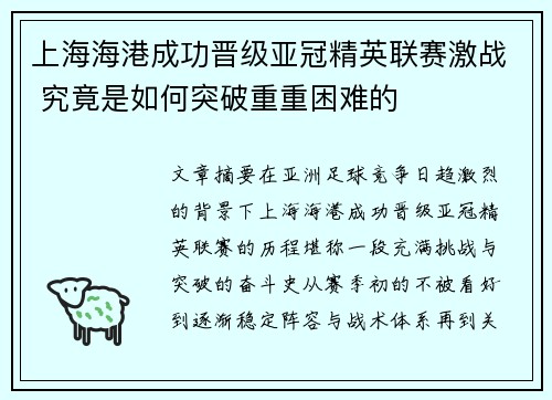 上海海港成功晋级亚冠精英联赛激战 究竟是如何突破重重困难的 上海海港成功晋级亚冠精英联赛激战 究竟是如何突破重重困难的